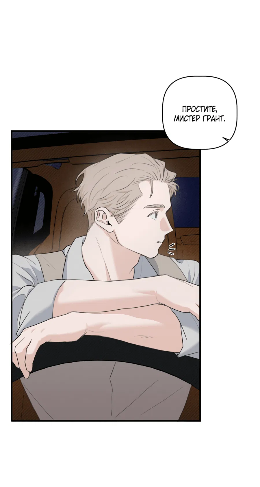 Манга Лучший неправильный ответ - Глава 6 Страница 44