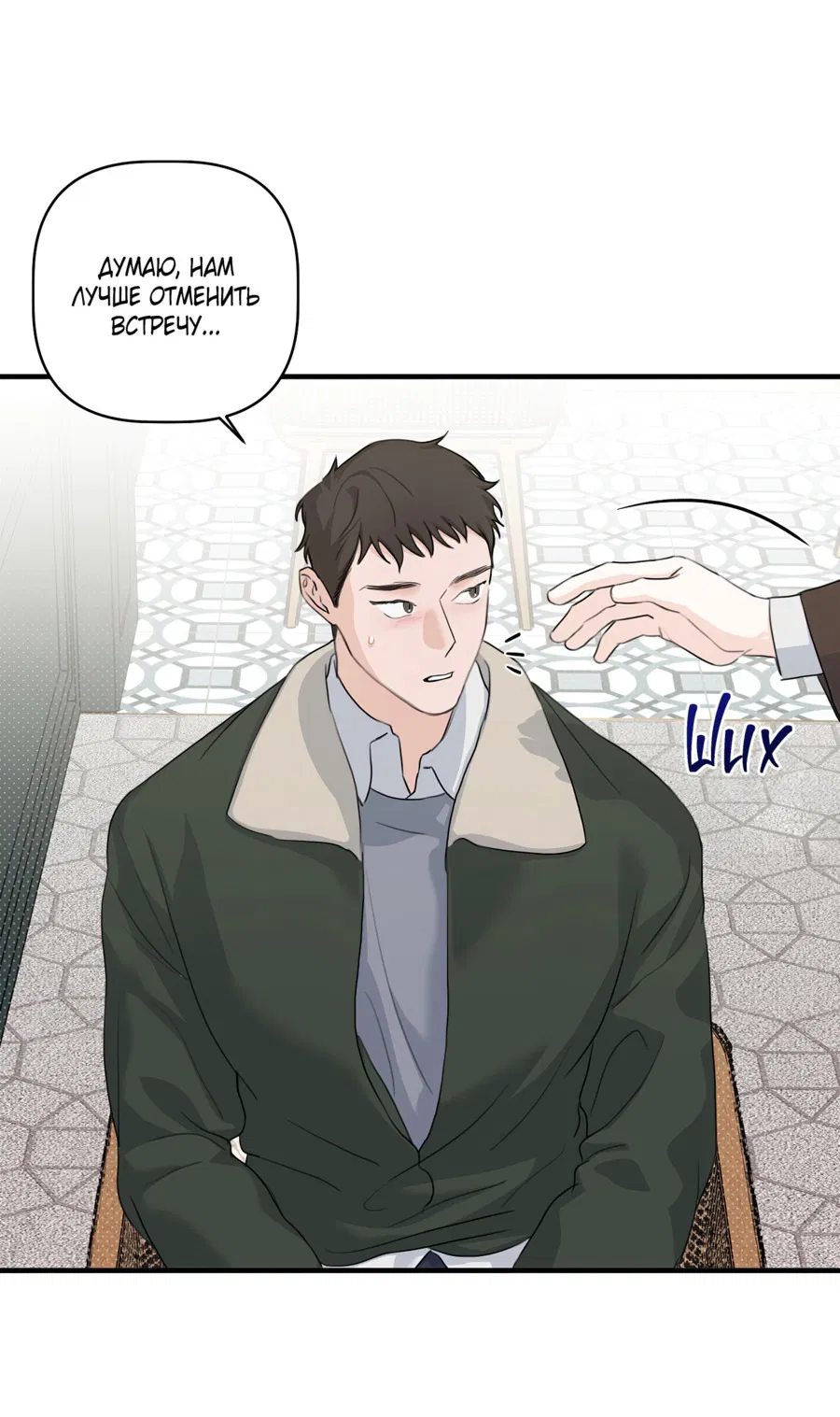 Манга Лучший неправильный ответ - Глава 6 Страница 15