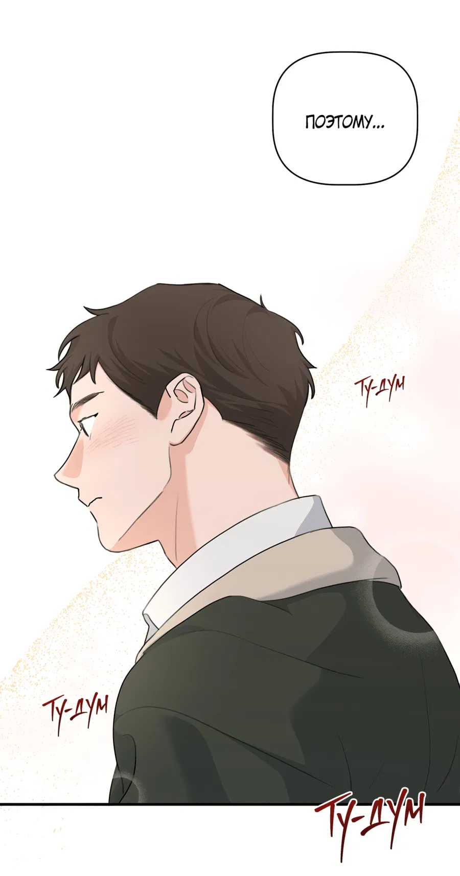 Манга Лучший неправильный ответ - Глава 7 Страница 34