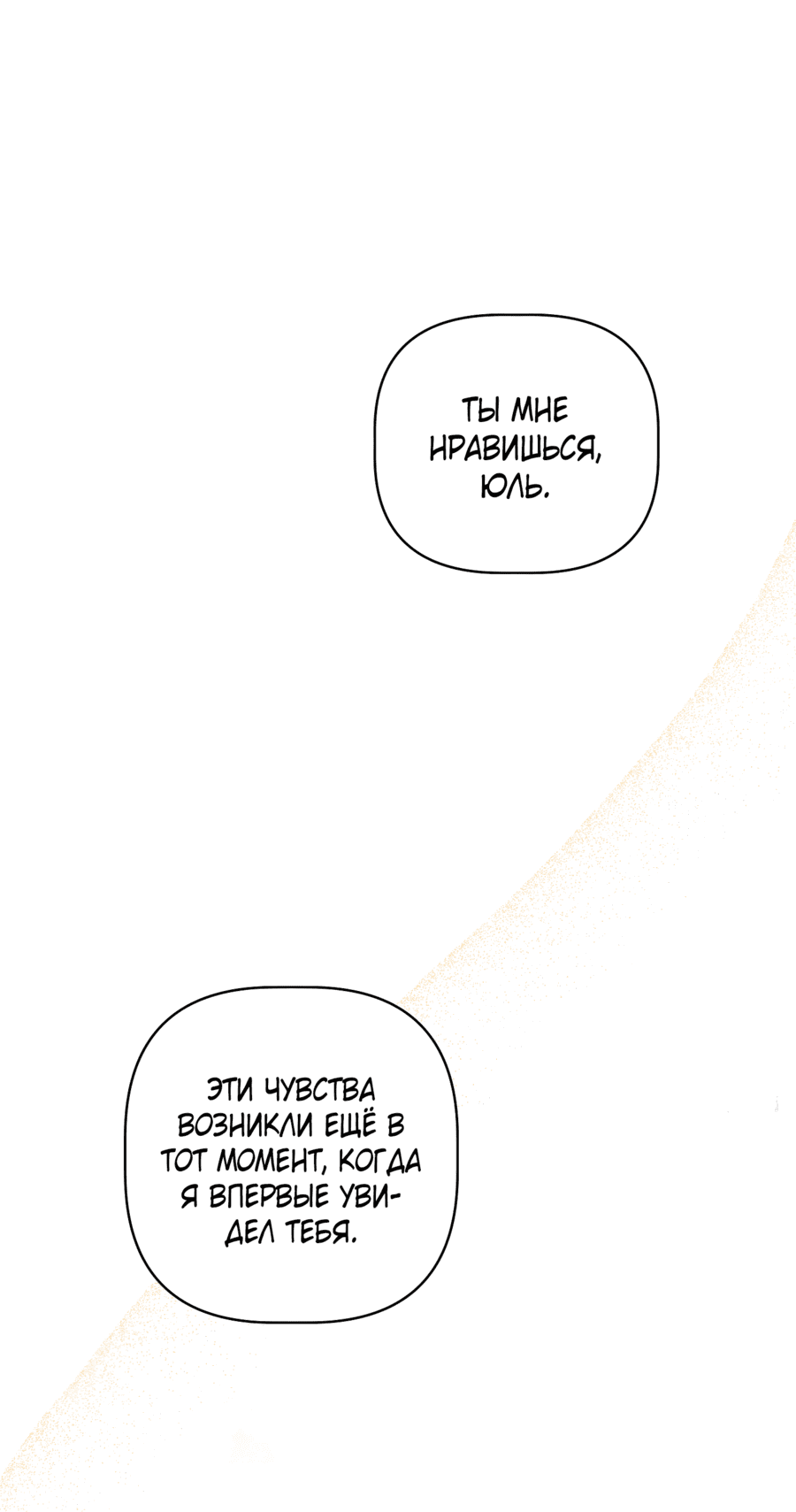 Манга Лучший неправильный ответ - Глава 7 Страница 32