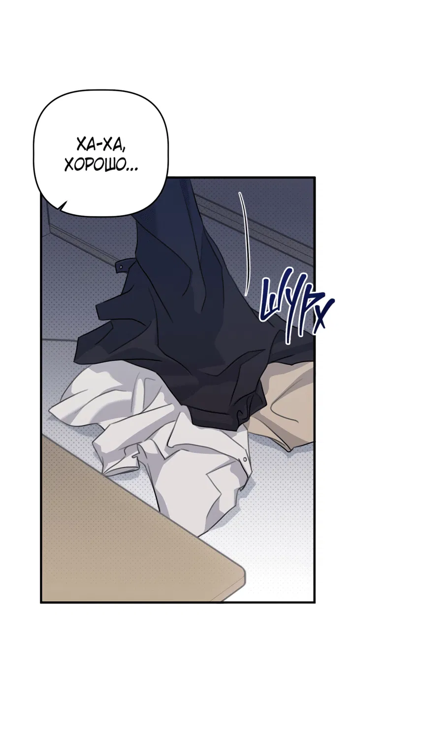 Манга Лучший неправильный ответ - Глава 7 Страница 54