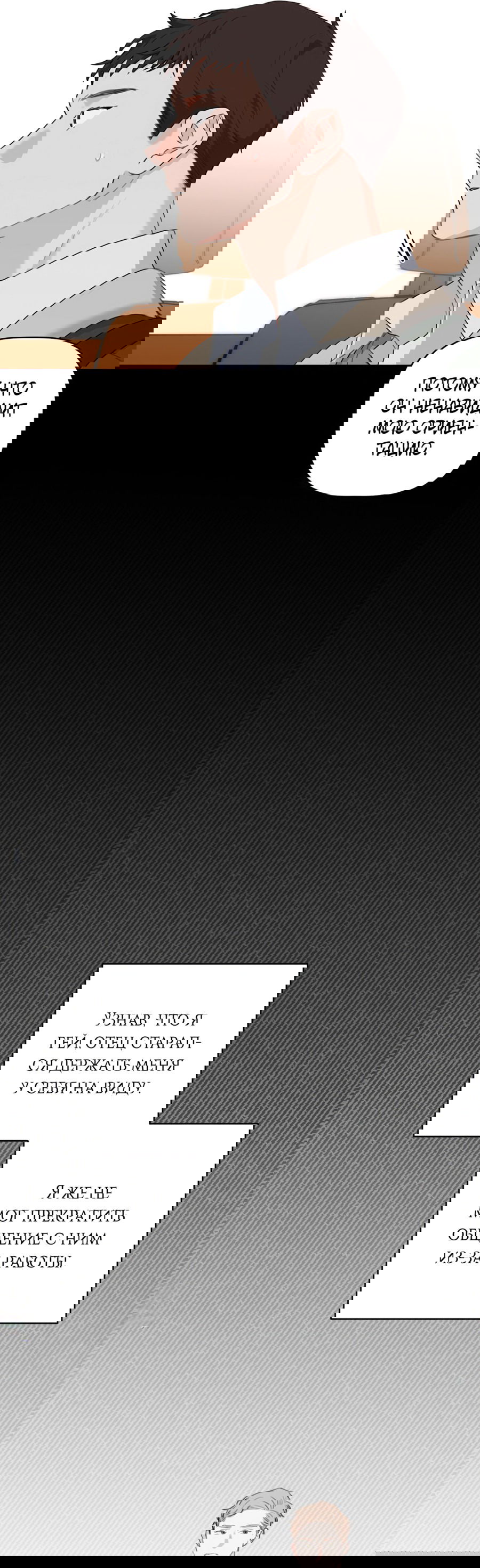 Манга Лучший неправильный ответ - Глава 7 Страница 11