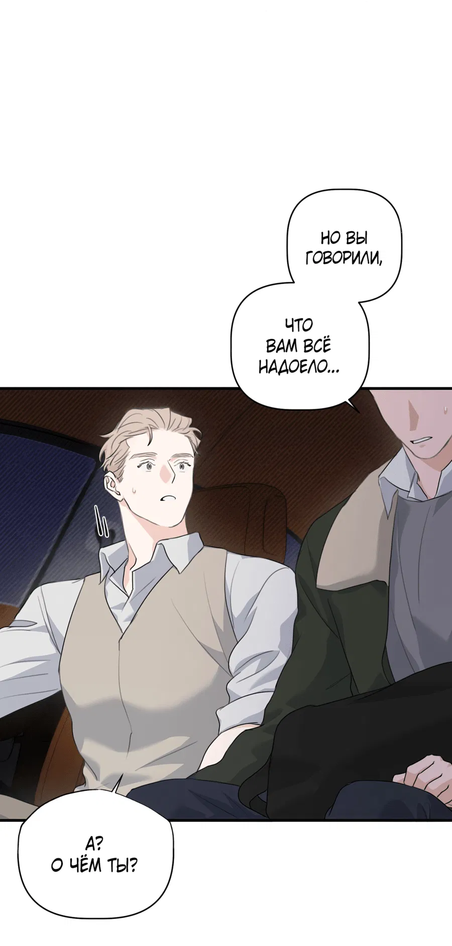 Манга Лучший неправильный ответ - Глава 7 Страница 6