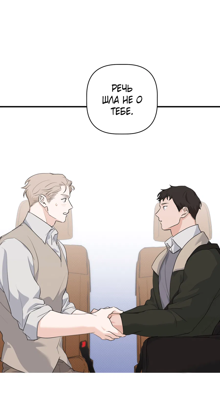 Манга Лучший неправильный ответ - Глава 7 Страница 9