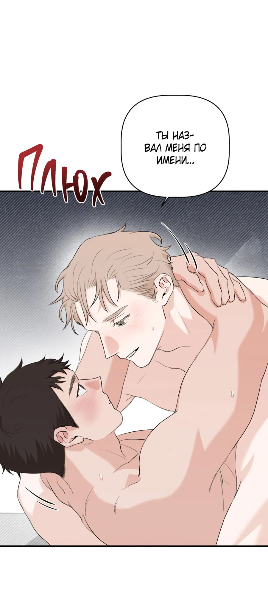 Манга Лучший неправильный ответ - Глава 7 Страница 55