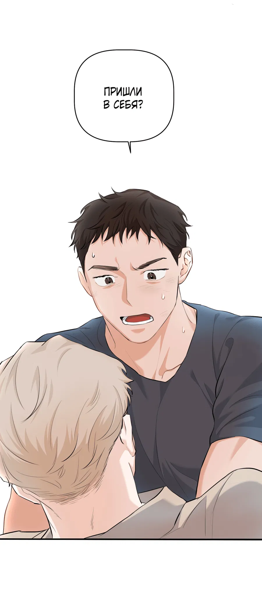 Манга Лучший неправильный ответ - Глава 7 Страница 24