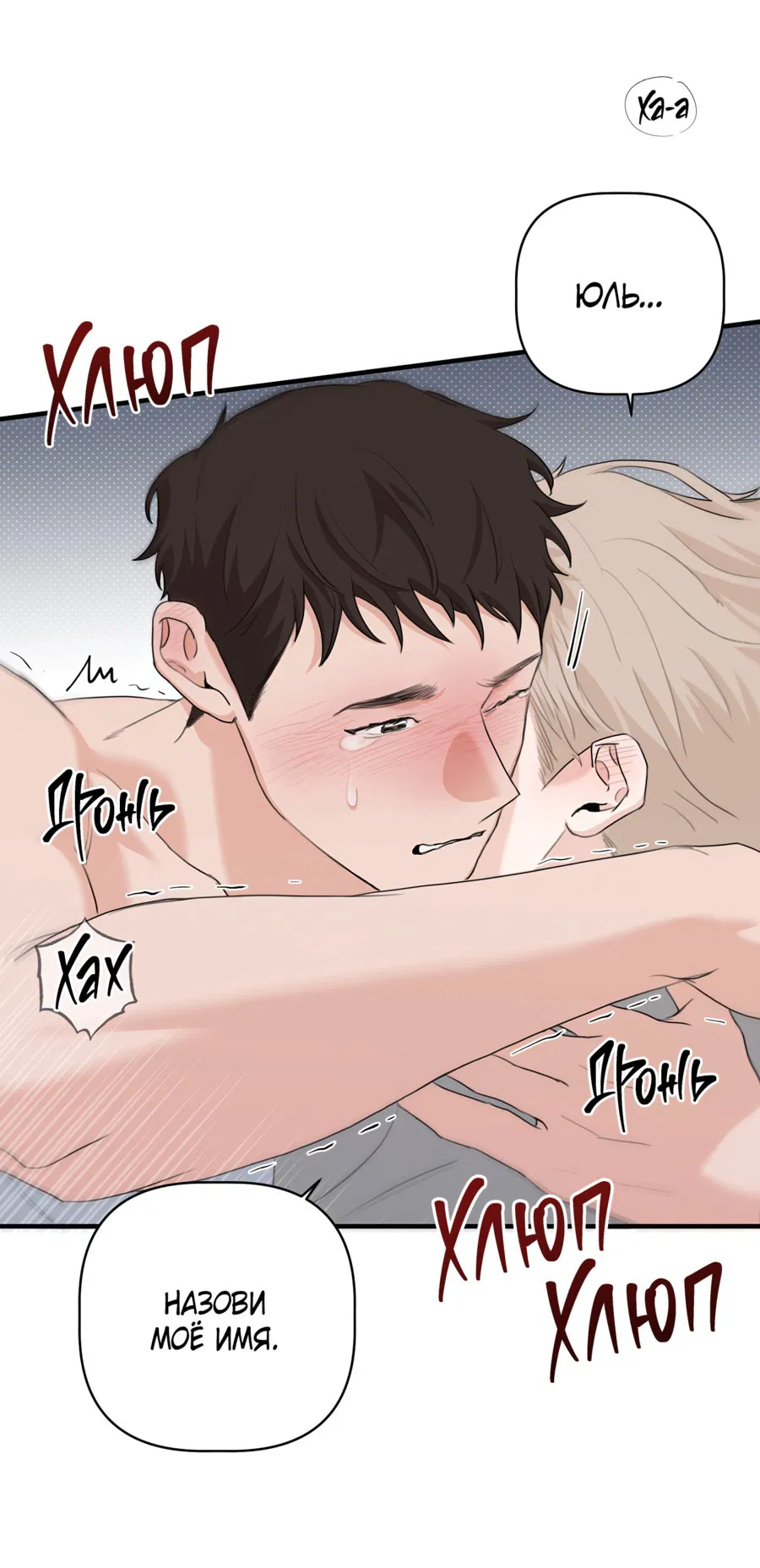 Манга Лучший неправильный ответ - Глава 7 Страница 51