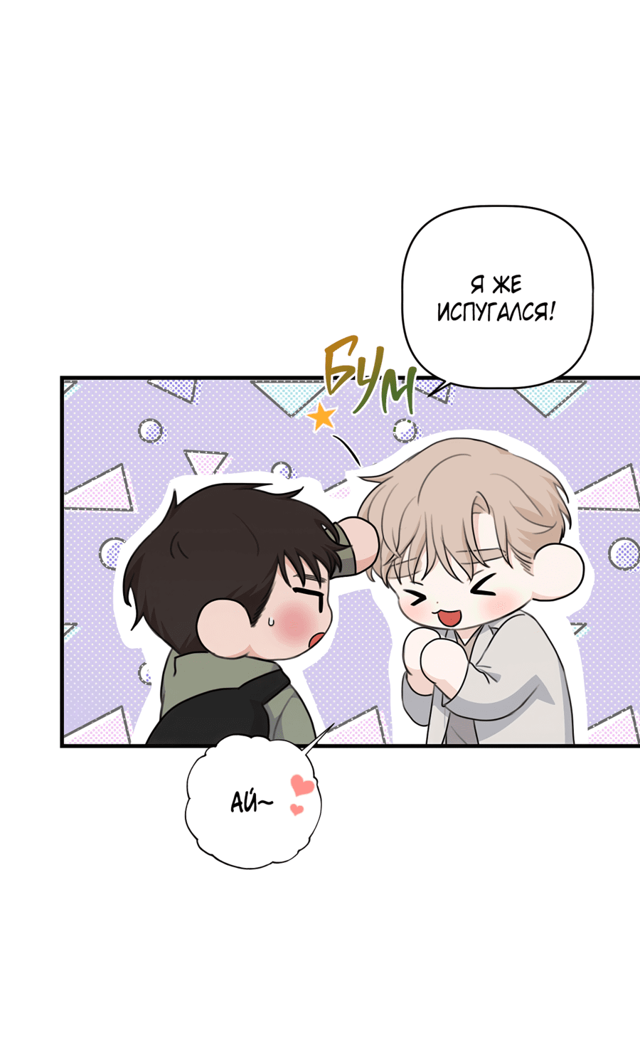 Манга Лучший неправильный ответ - Глава 7 Страница 75