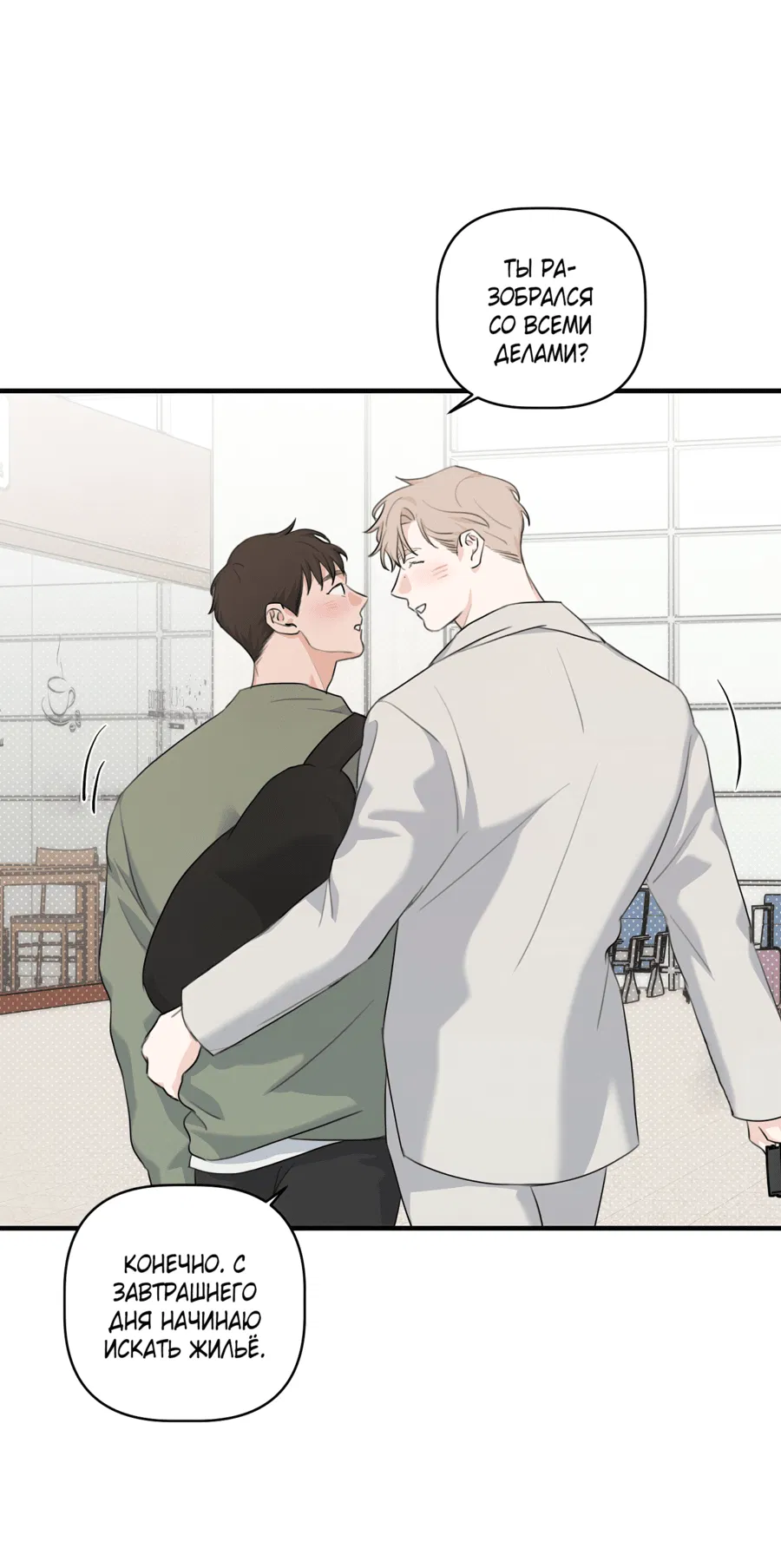 Манга Лучший неправильный ответ - Глава 7 Страница 76