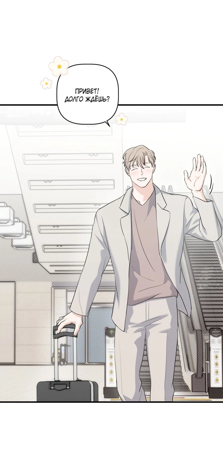 Манга Лучший неправильный ответ - Глава 7 Страница 74