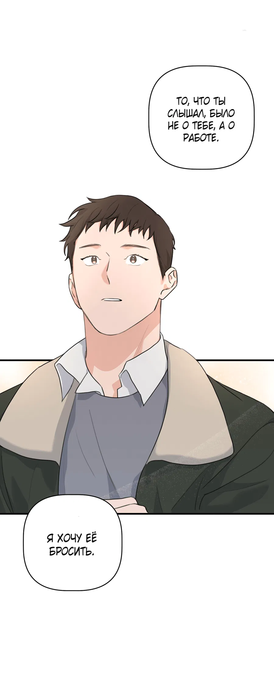 Манга Лучший неправильный ответ - Глава 7 Страница 31