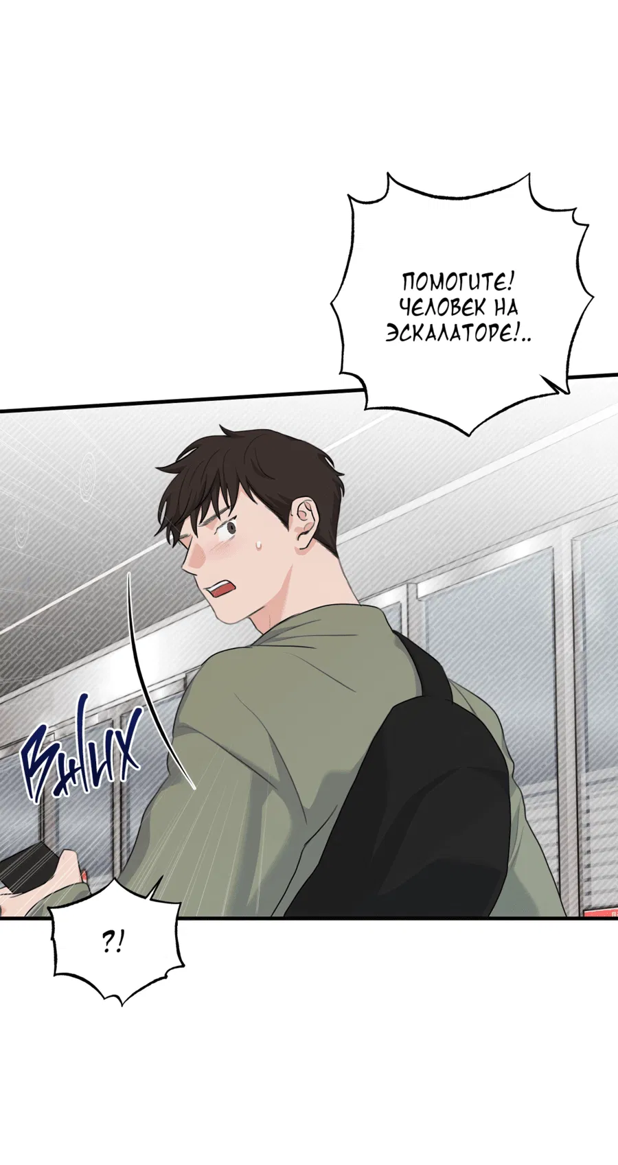 Манга Лучший неправильный ответ - Глава 7 Страница 73