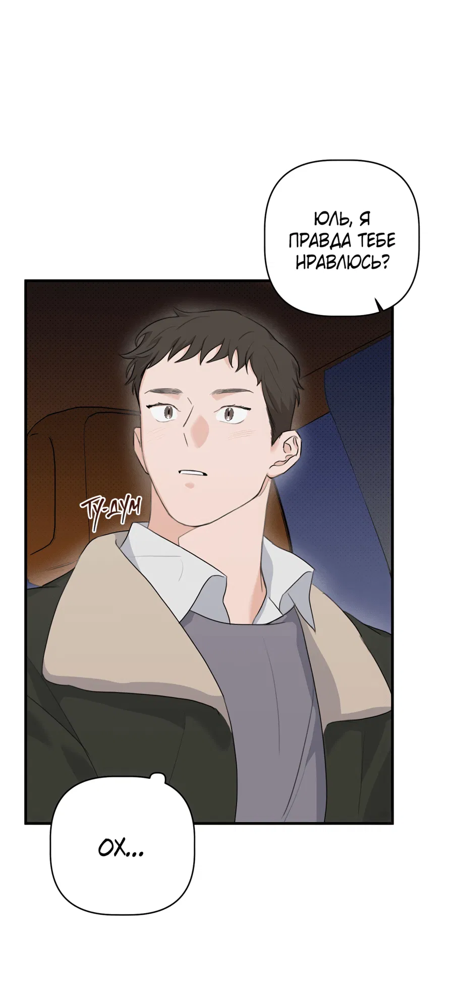 Манга Лучший неправильный ответ - Глава 7 Страница 4