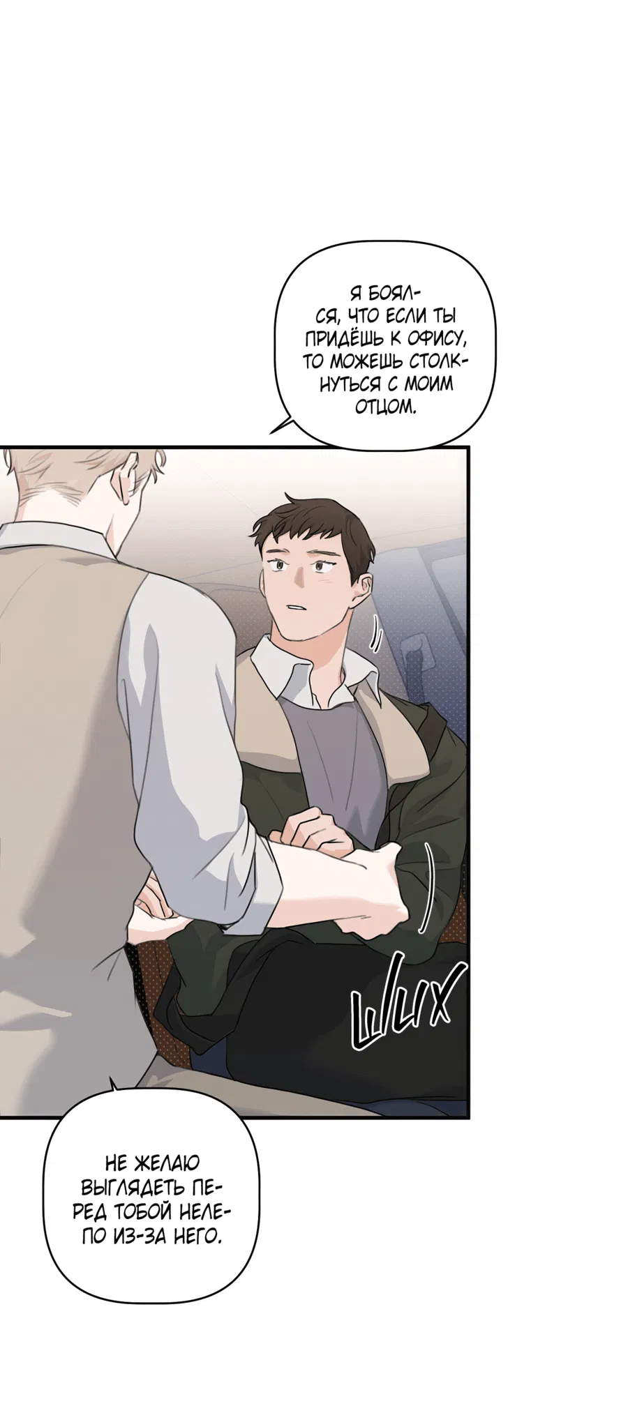 Манга Лучший неправильный ответ - Глава 7 Страница 29