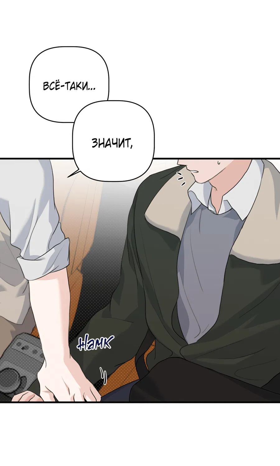 Манга Лучший неправильный ответ - Глава 7 Страница 2