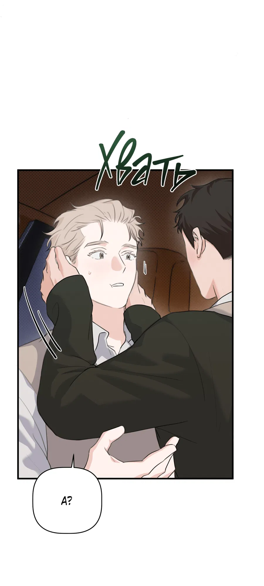 Манга Лучший неправильный ответ - Глава 7 Страница 35