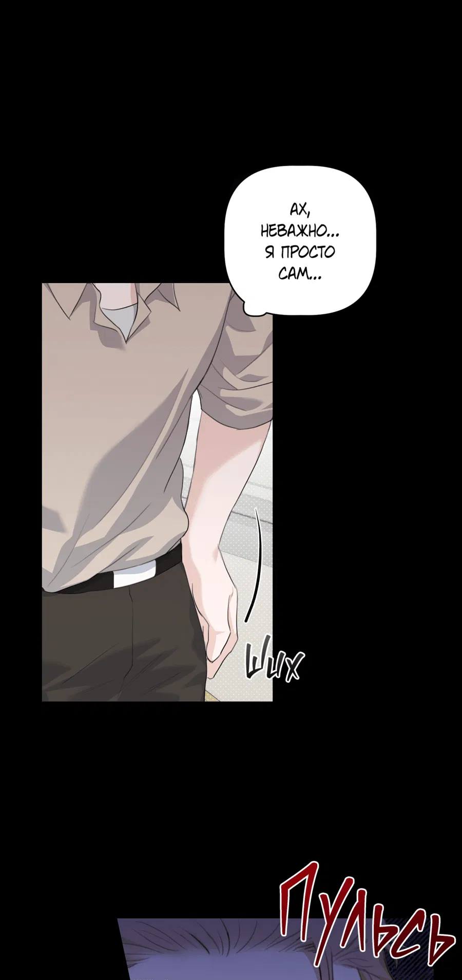 Манга Лучший неправильный ответ - Глава 7 Страница 19