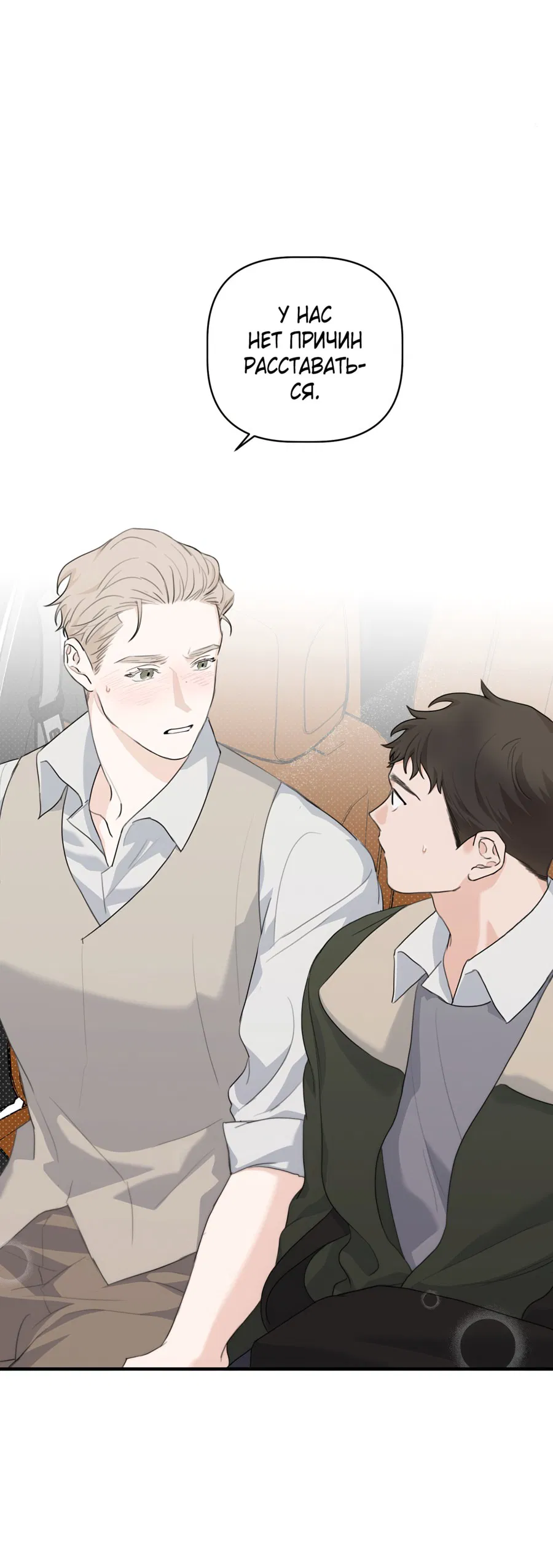 Манга Лучший неправильный ответ - Глава 7 Страница 3