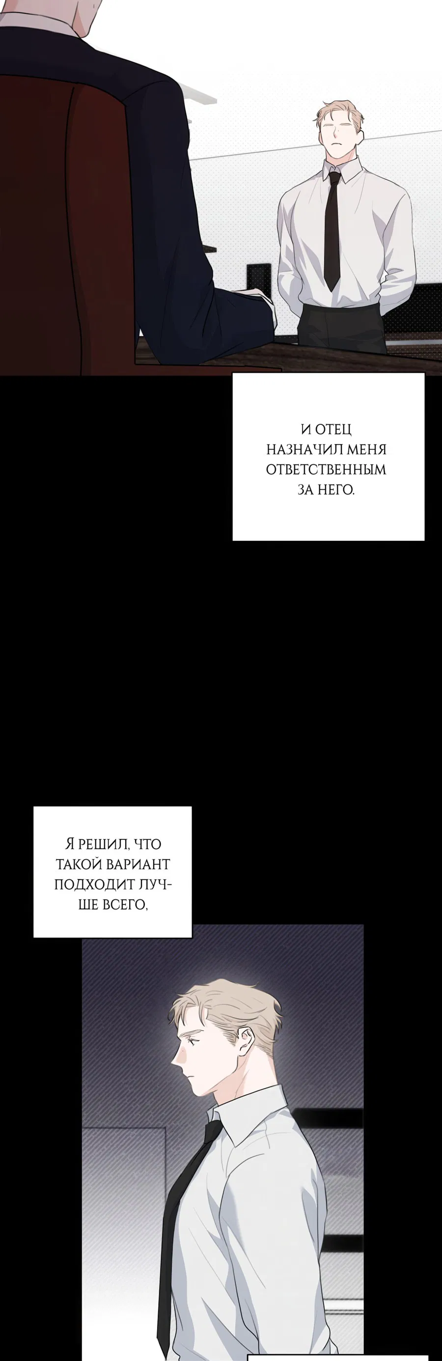 Манга Лучший неправильный ответ - Глава 7 Страница 14