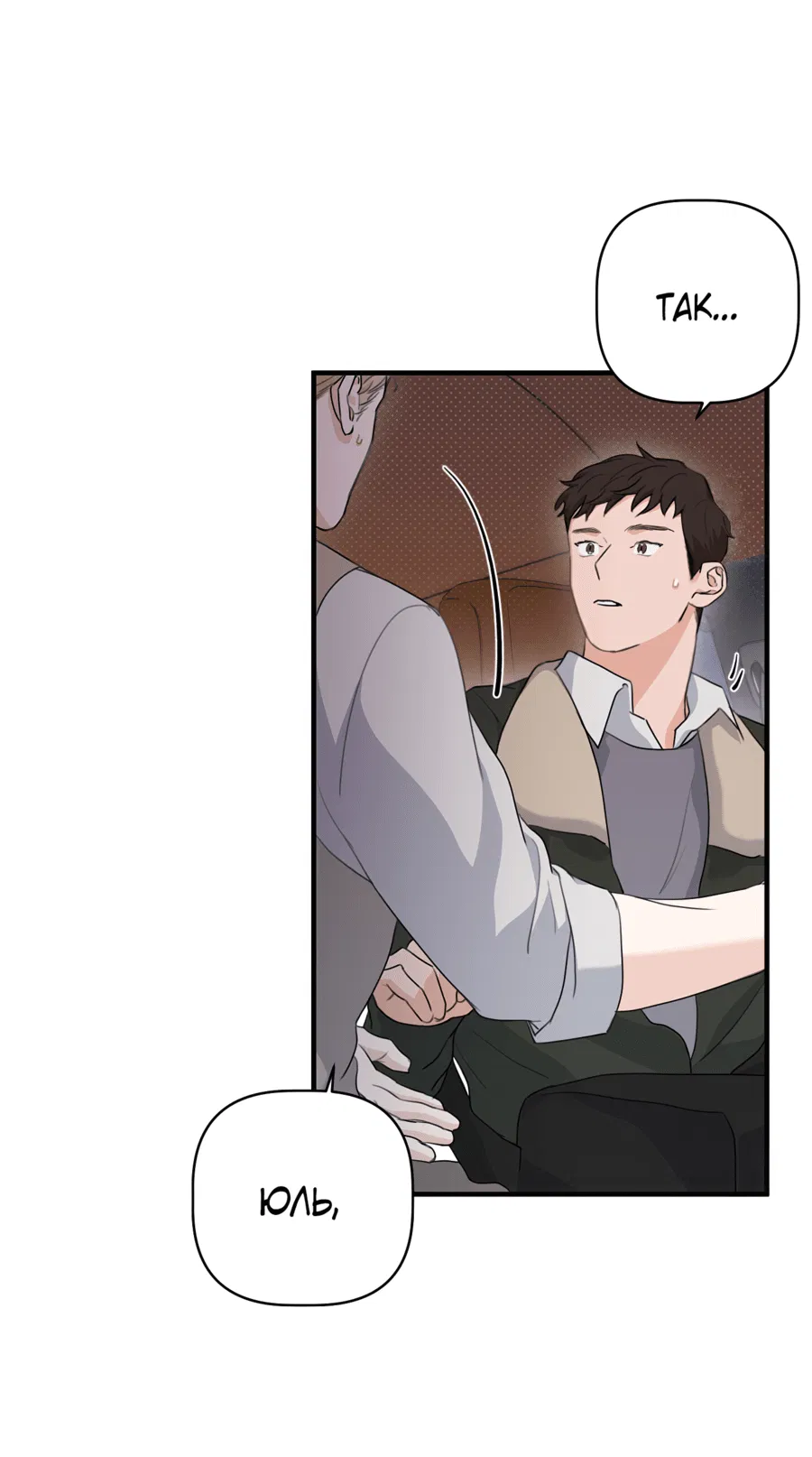 Манга Лучший неправильный ответ - Глава 7 Страница 8