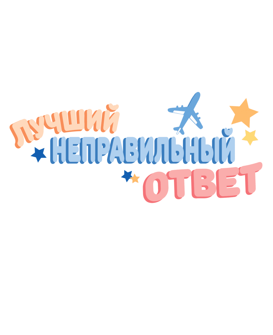 Манга Лучший неправильный ответ - Глава 3 Страница 14