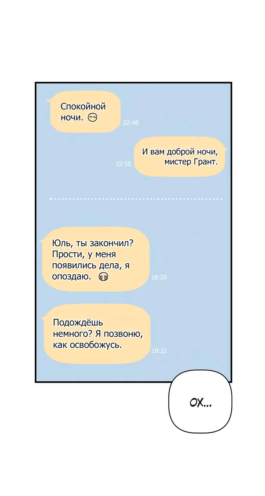 Манга Лучший неправильный ответ - Глава 5 Страница 36