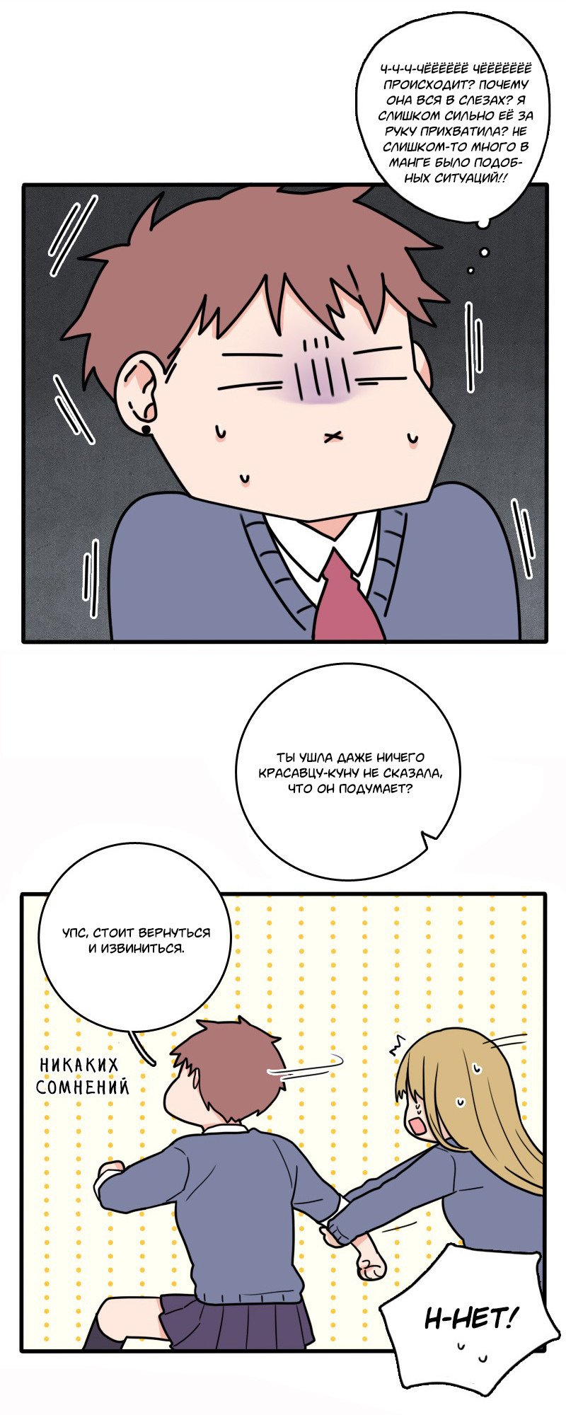Манга Любовь, не как в Сёдзё - Глава 19 Страница 6
