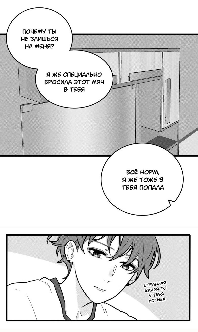 Манга Любовь, не как в Сёдзё - Глава 15 Страница 15
