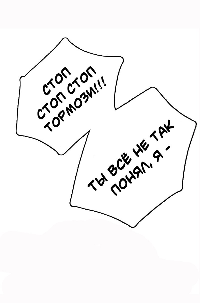 Манга Любовь, не как в Сёдзё - Глава 14 Страница 9