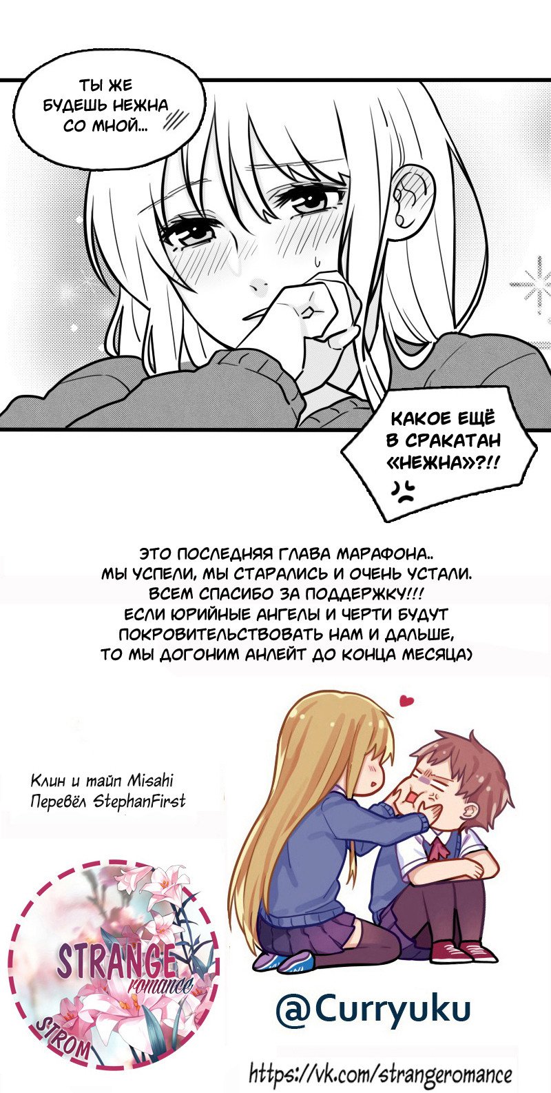 Манга Любовь, не как в Сёдзё - Глава 14 Страница 13