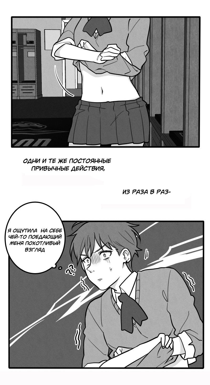 Манга Любовь, не как в Сёдзё - Глава 13 Страница 2