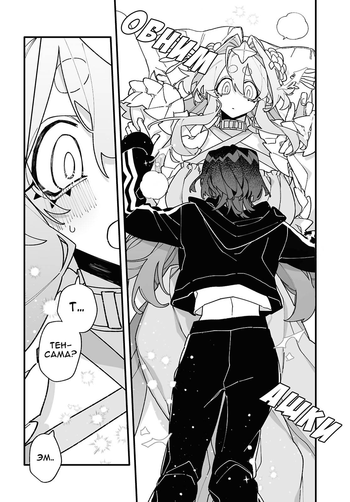 Манга Большая любовь из сверхдальнего космоса - Глава 10.5 Страница 2