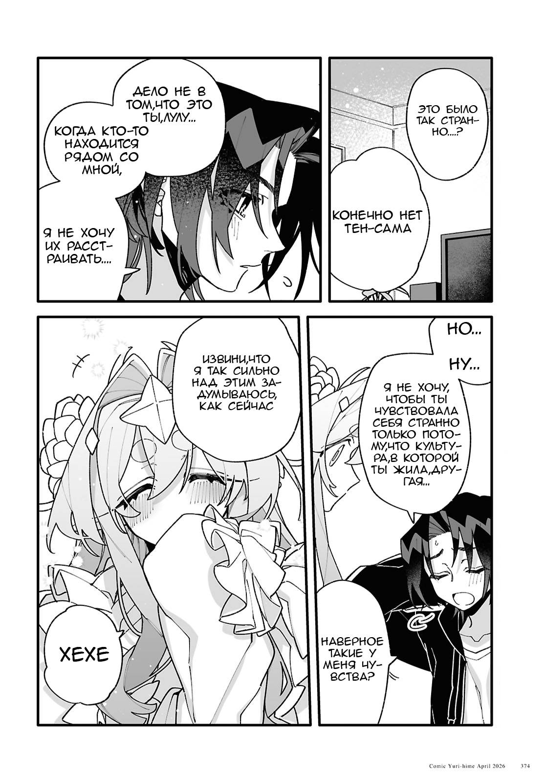 Манга Большая любовь из сверхдальнего космоса - Глава 10.5 Страница 4