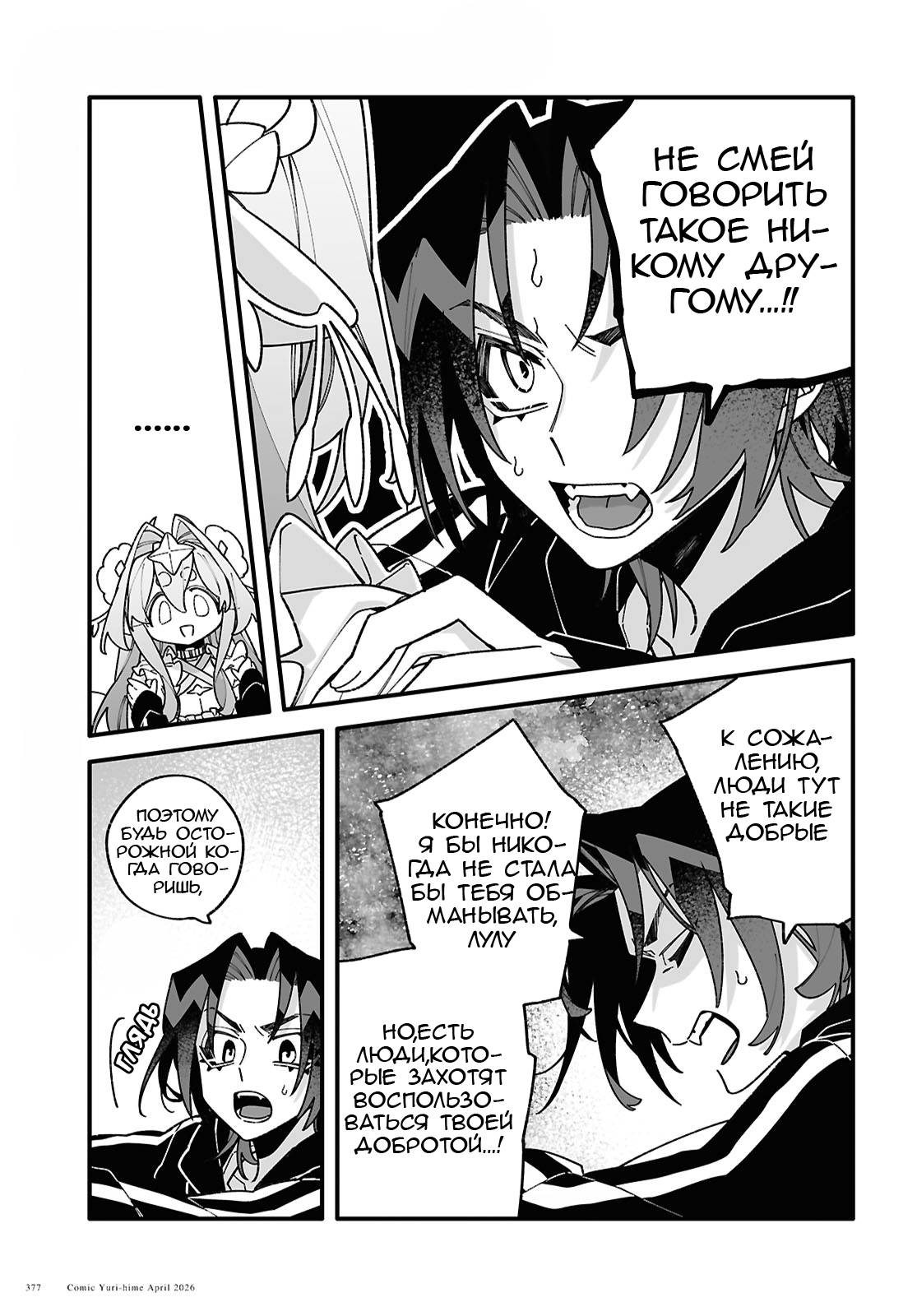 Манга Большая любовь из сверхдальнего космоса - Глава 10.5 Страница 7