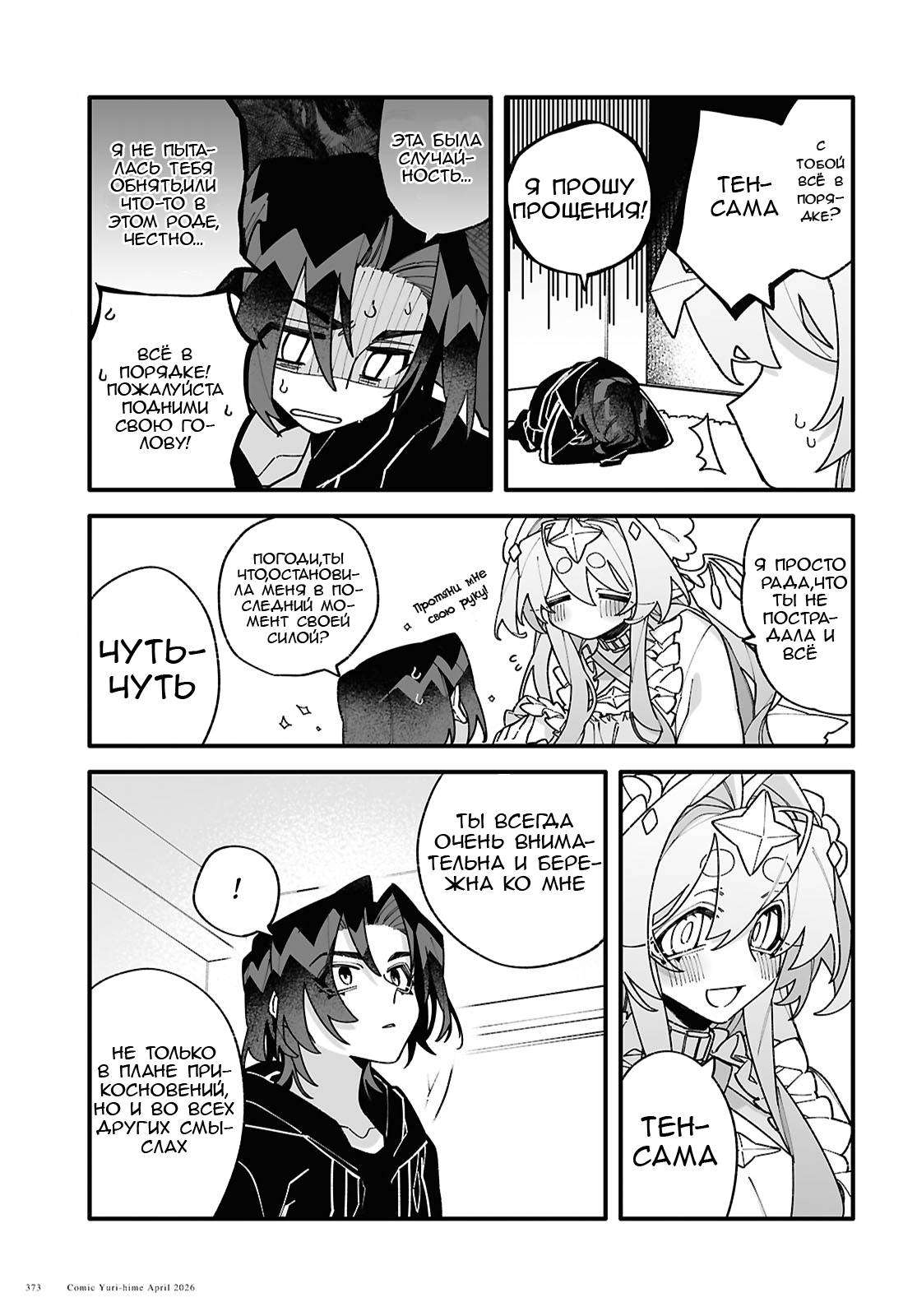 Манга Большая любовь из сверхдальнего космоса - Глава 10.5 Страница 3