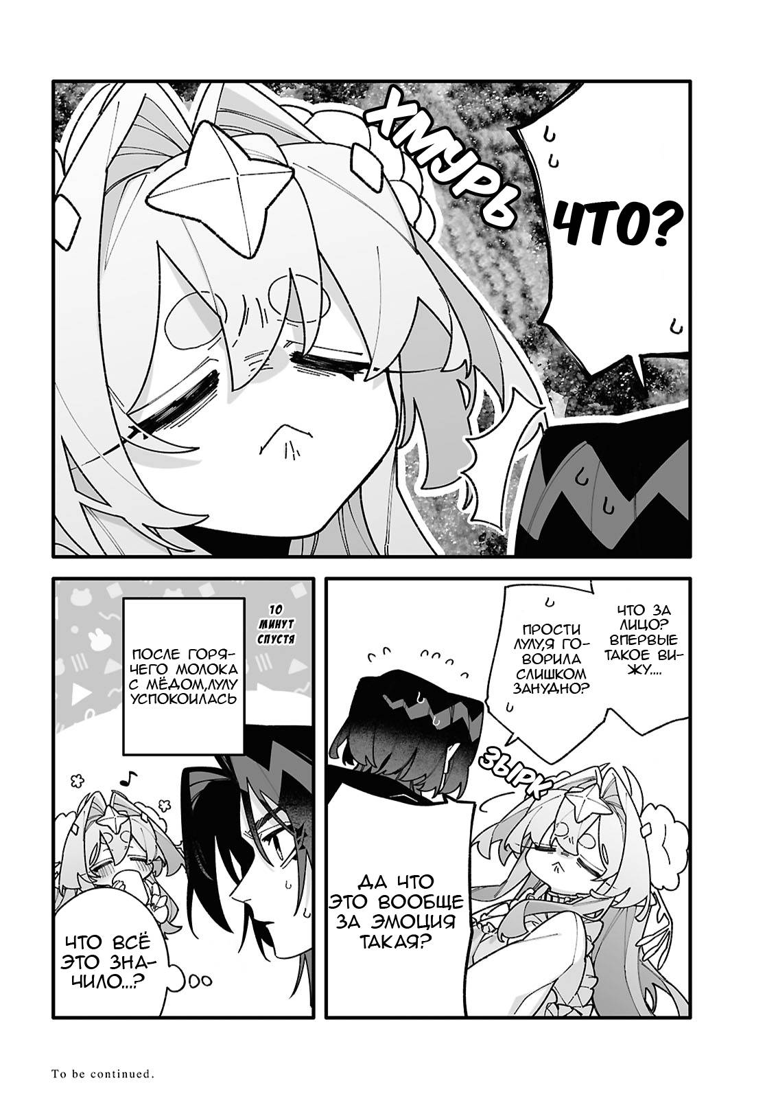 Манга Большая любовь из сверхдальнего космоса - Глава 10.5 Страница 8