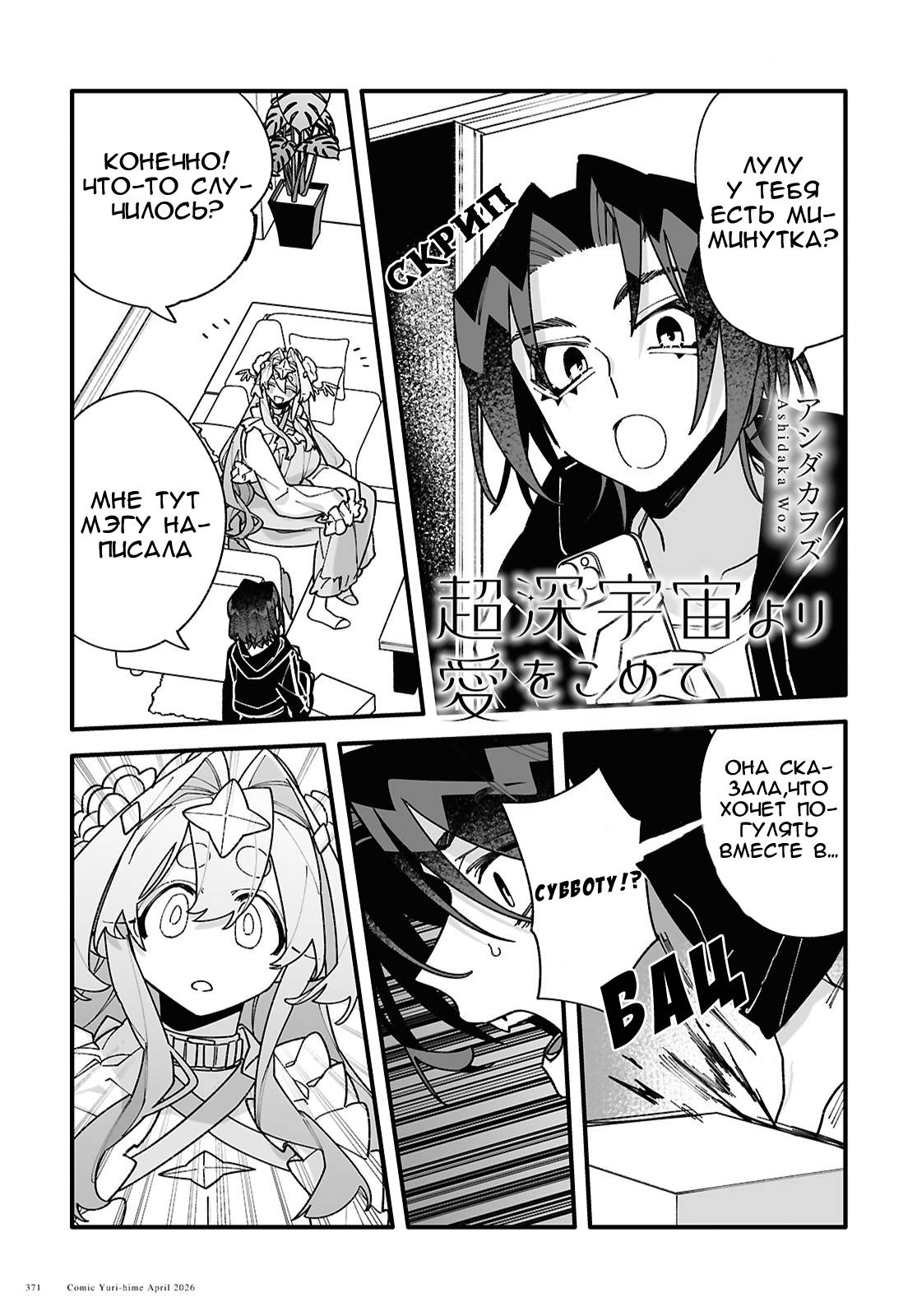 Манга Большая любовь из сверхдальнего космоса - Глава 10.5 Страница 1