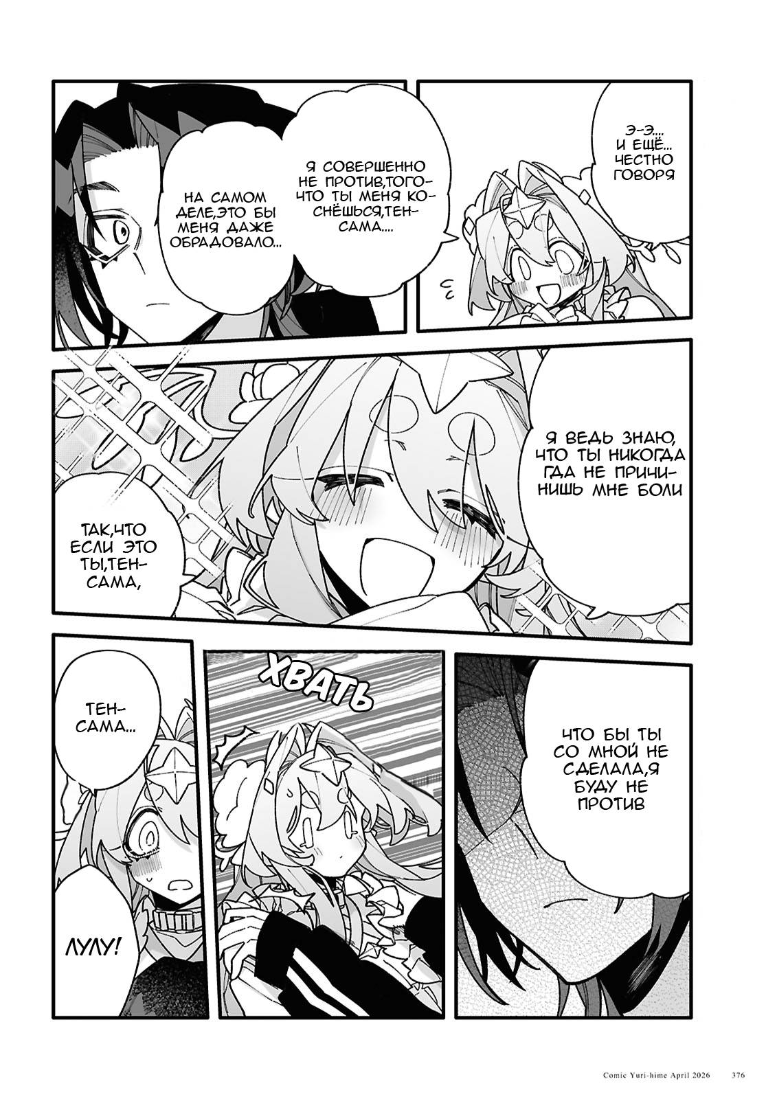 Манга Большая любовь из сверхдальнего космоса - Глава 10.5 Страница 6