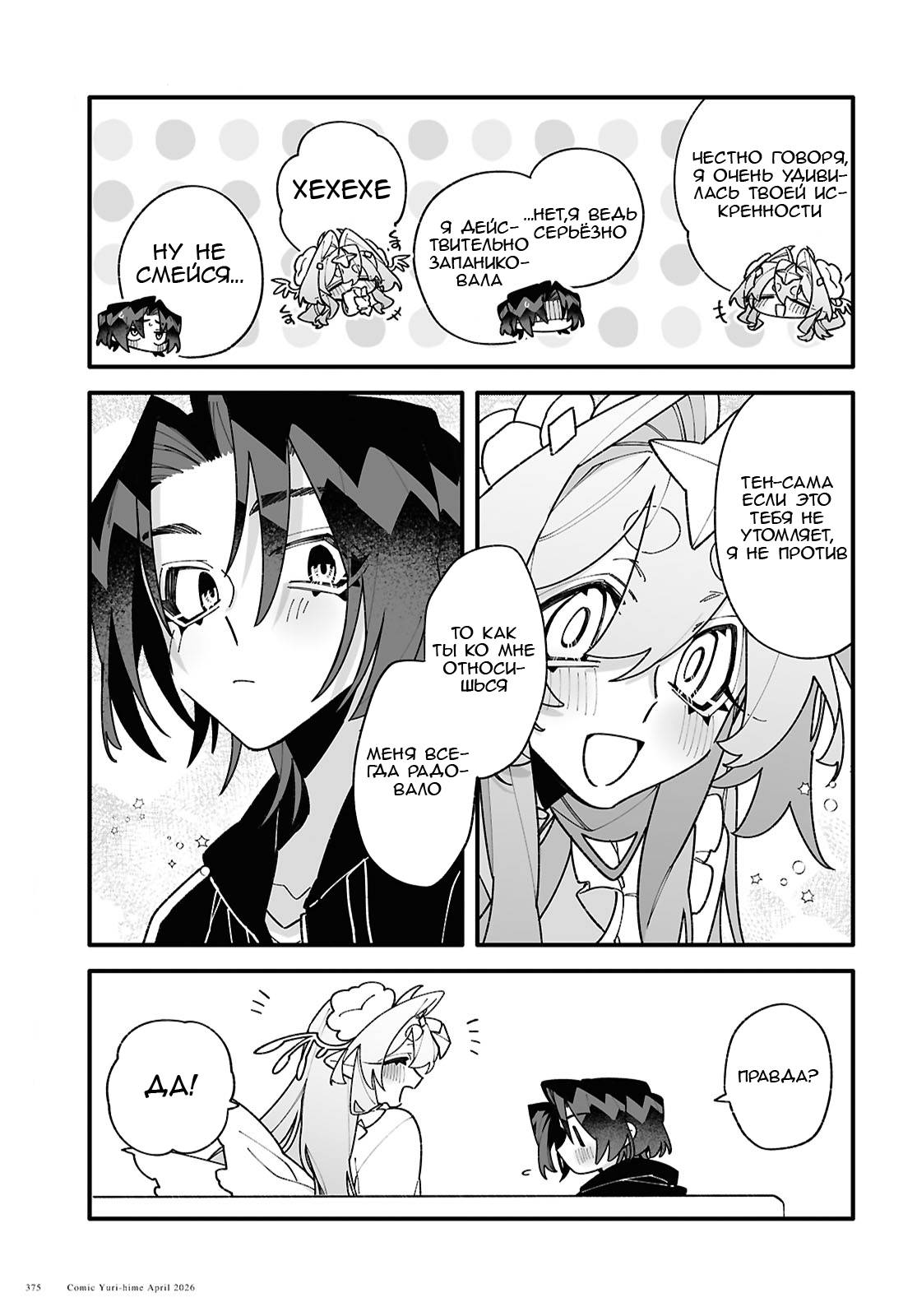 Манга Большая любовь из сверхдальнего космоса - Глава 10.5 Страница 5