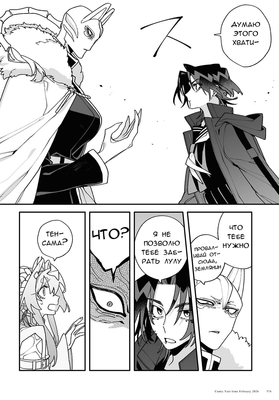 Манга Большая любовь из сверхдальнего космоса - Глава 10 Страница 23