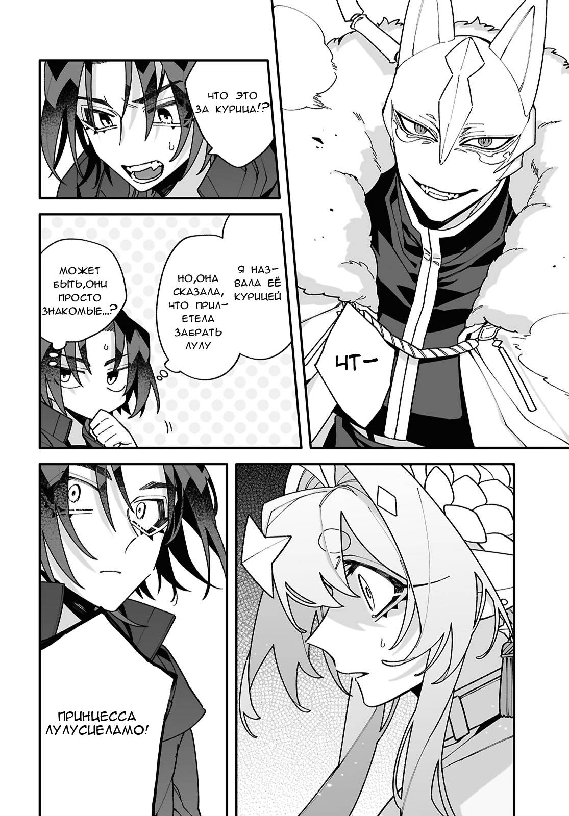 Манга Большая любовь из сверхдальнего космоса - Глава 10 Страница 4