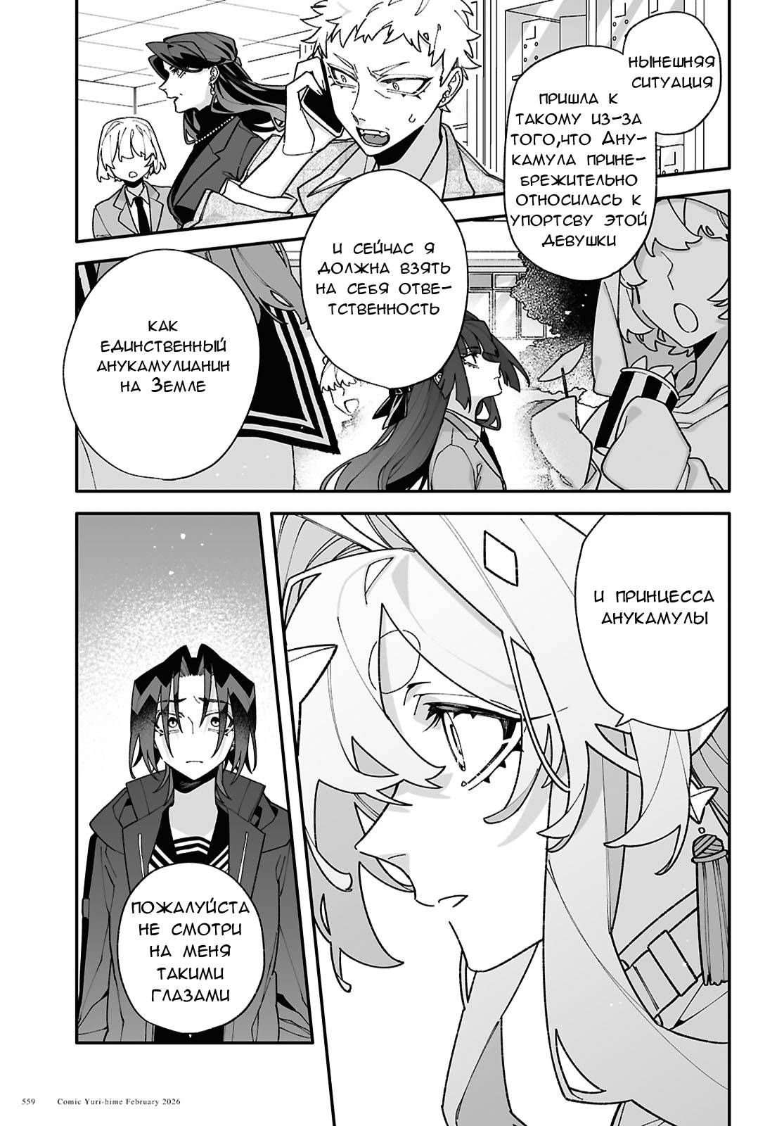 Манга Большая любовь из сверхдальнего космоса - Глава 10 Страница 9