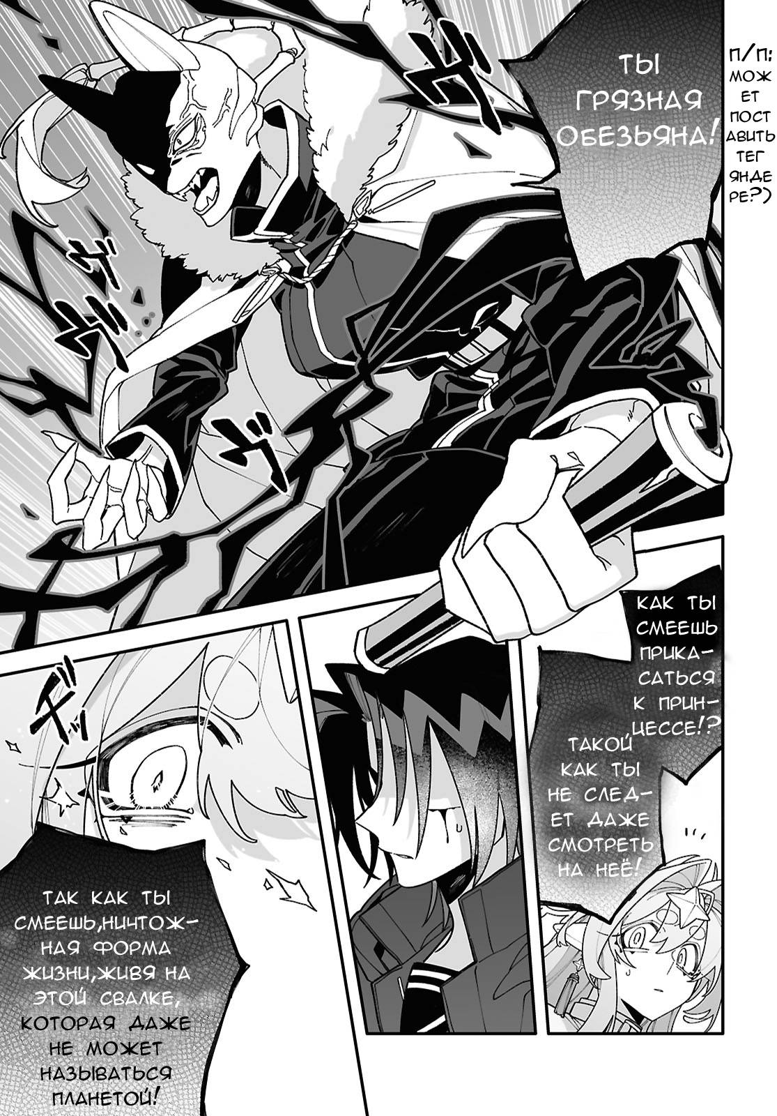 Манга Большая любовь из сверхдальнего космоса - Глава 10 Страница 28