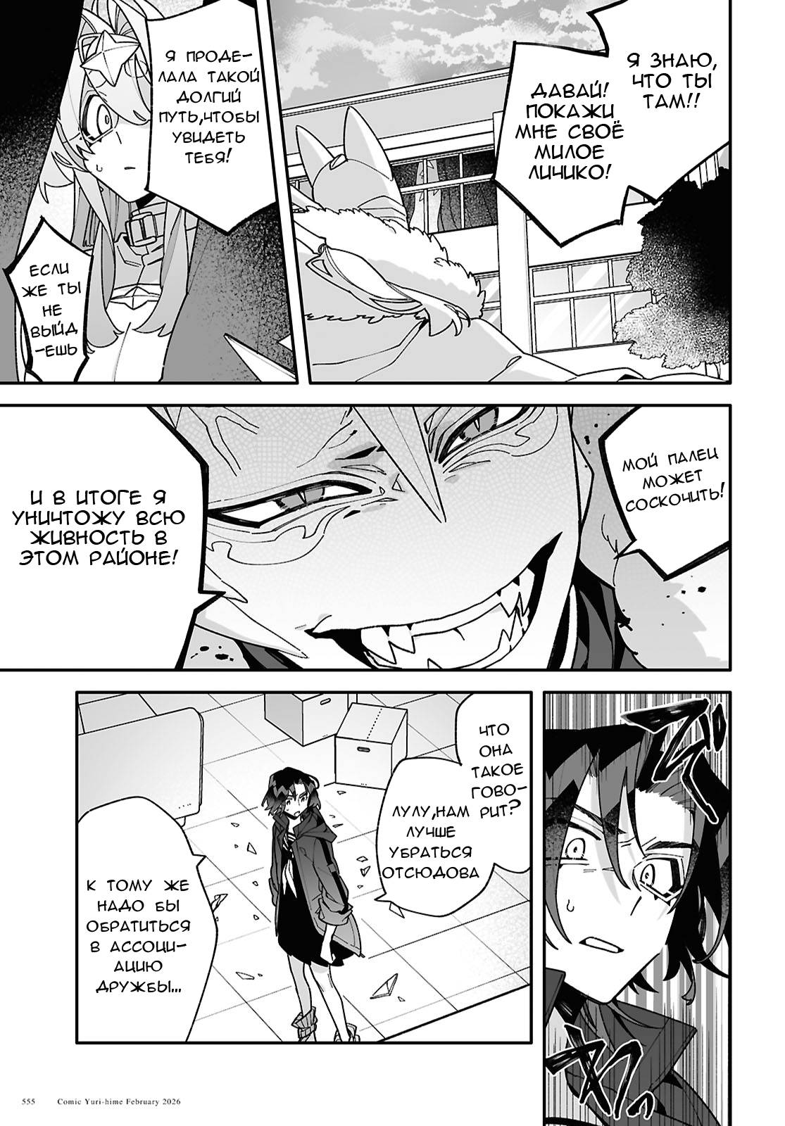 Манга Большая любовь из сверхдальнего космоса - Глава 10 Страница 5