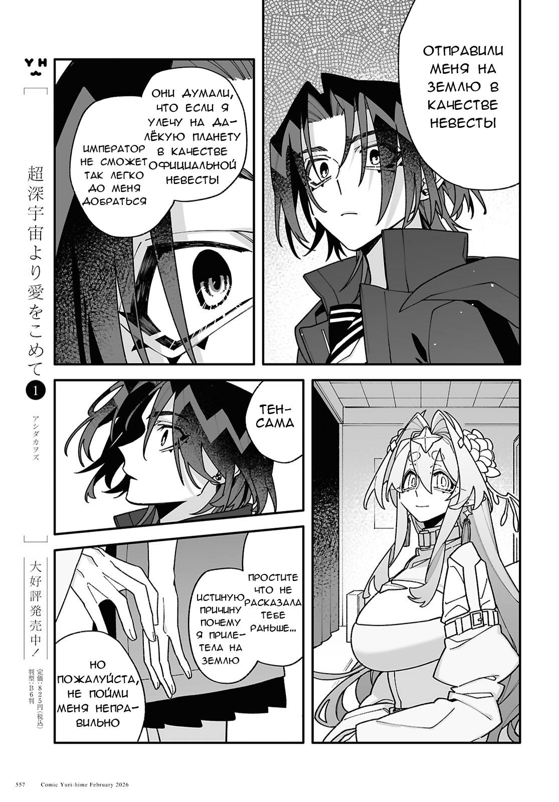 Манга Большая любовь из сверхдальнего космоса - Глава 10 Страница 7
