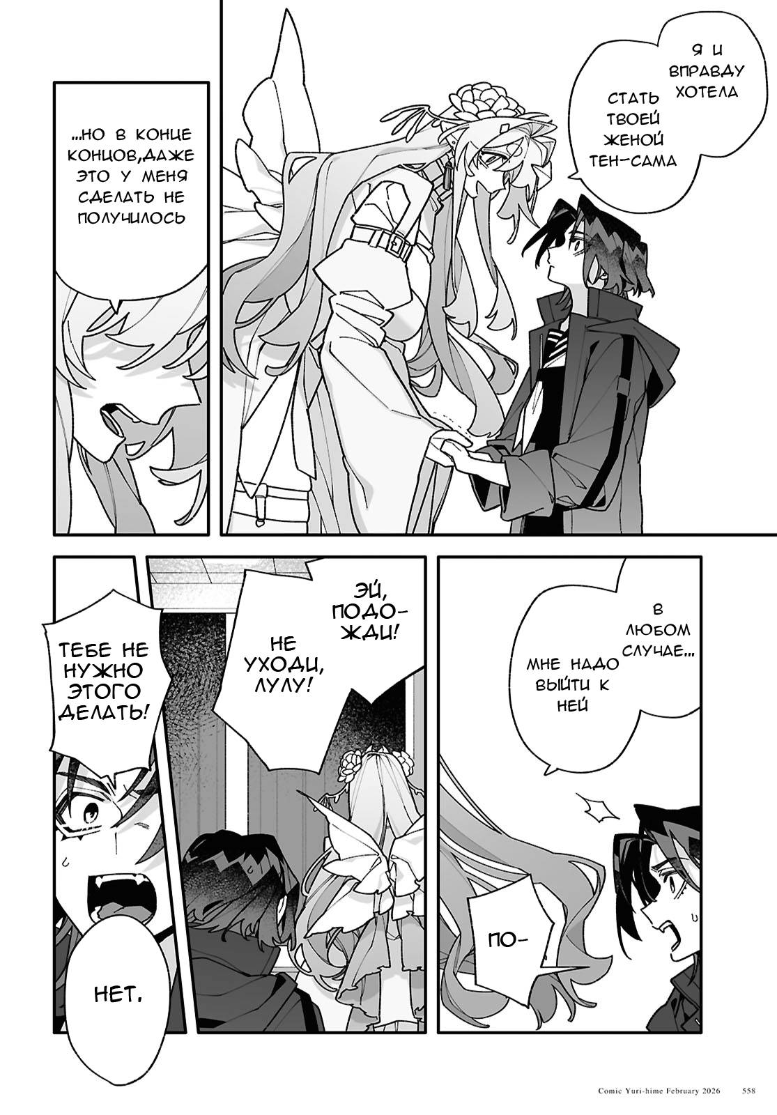 Манга Большая любовь из сверхдальнего космоса - Глава 10 Страница 8