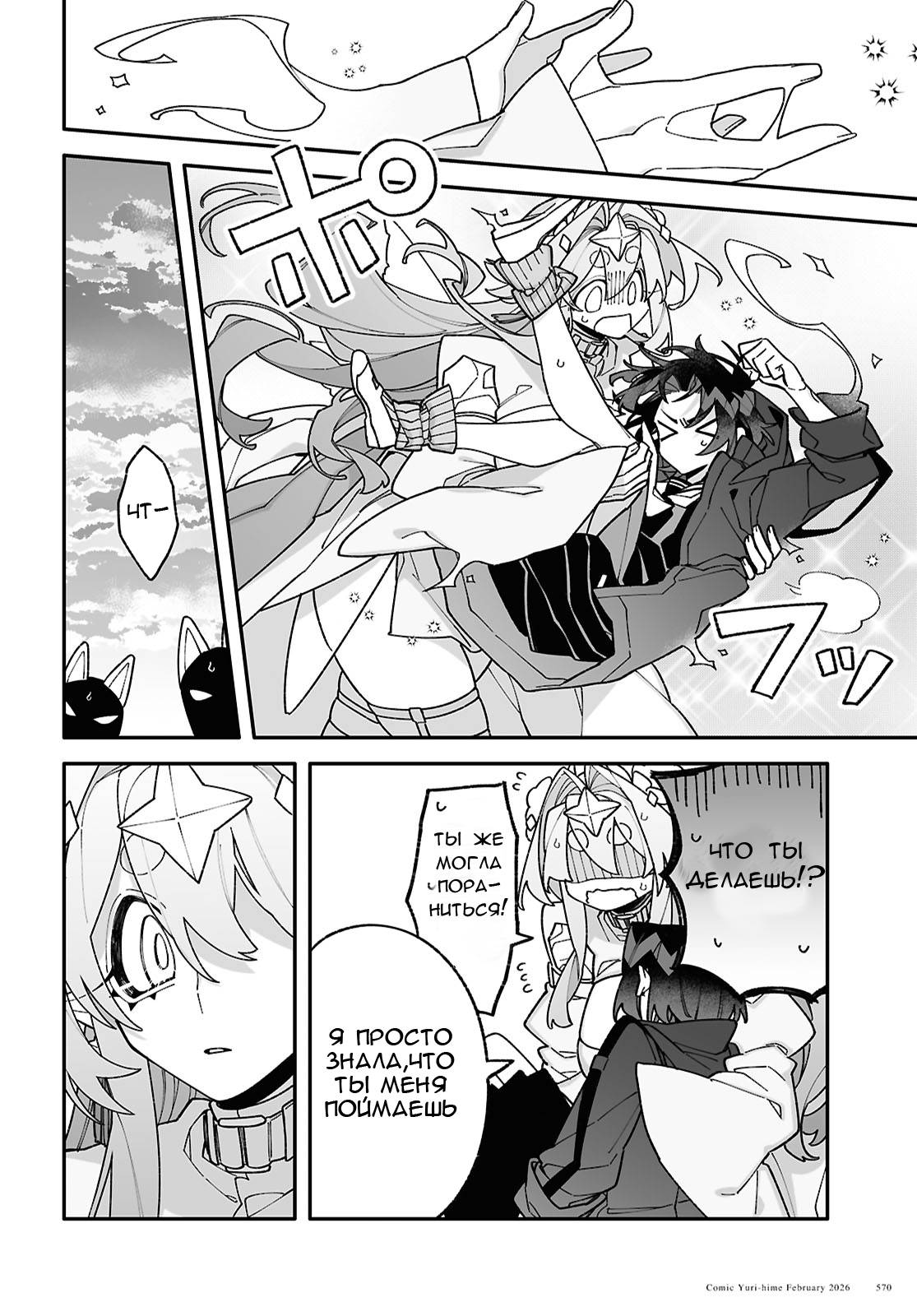 Манга Большая любовь из сверхдальнего космоса - Глава 10 Страница 19