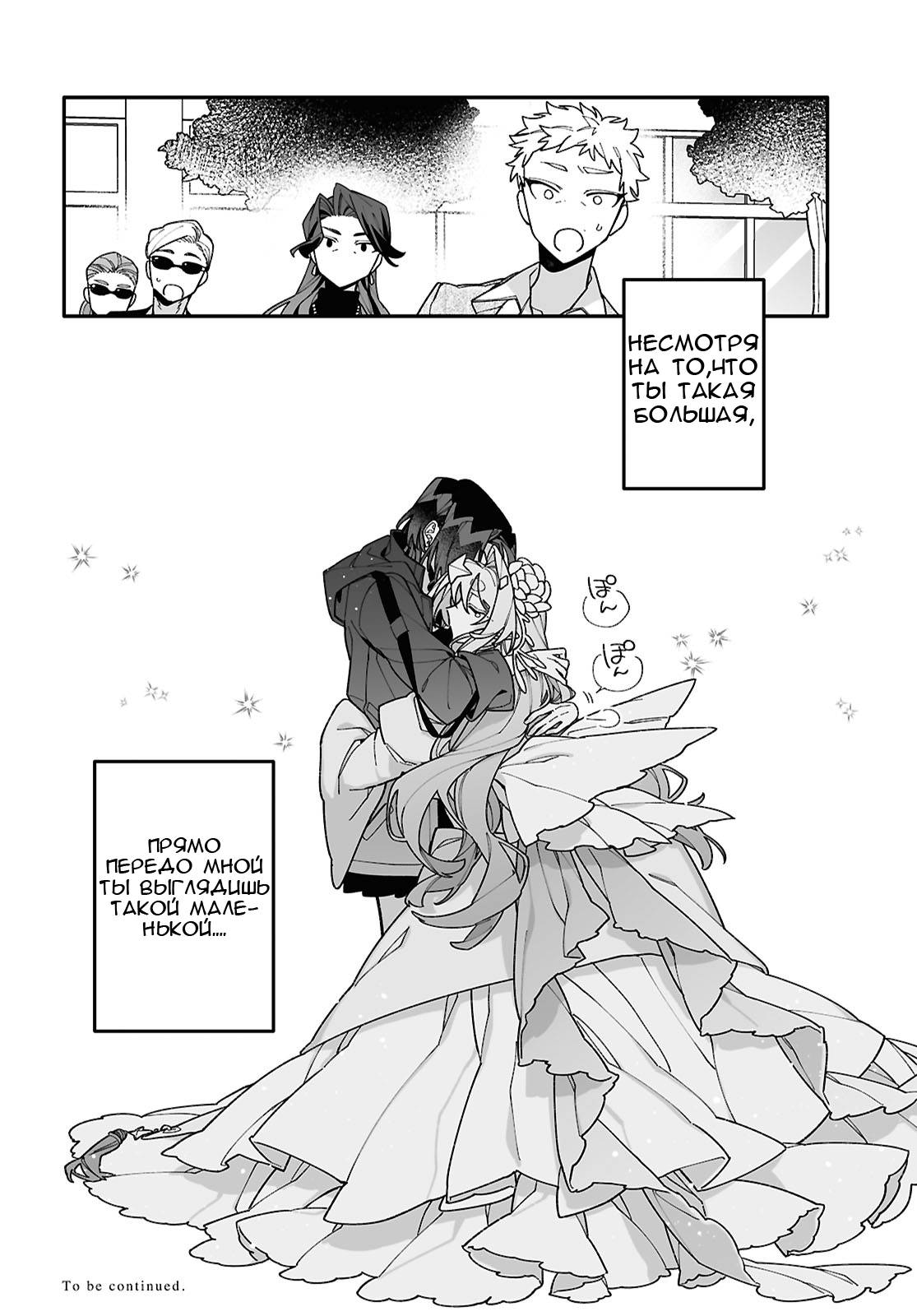 Манга Большая любовь из сверхдальнего космоса - Глава 10 Страница 37