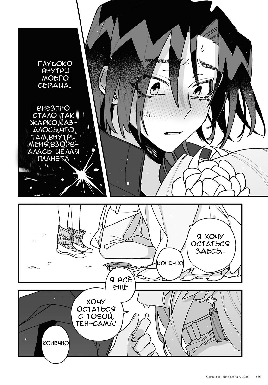 Манга Большая любовь из сверхдальнего космоса - Глава 10 Страница 35