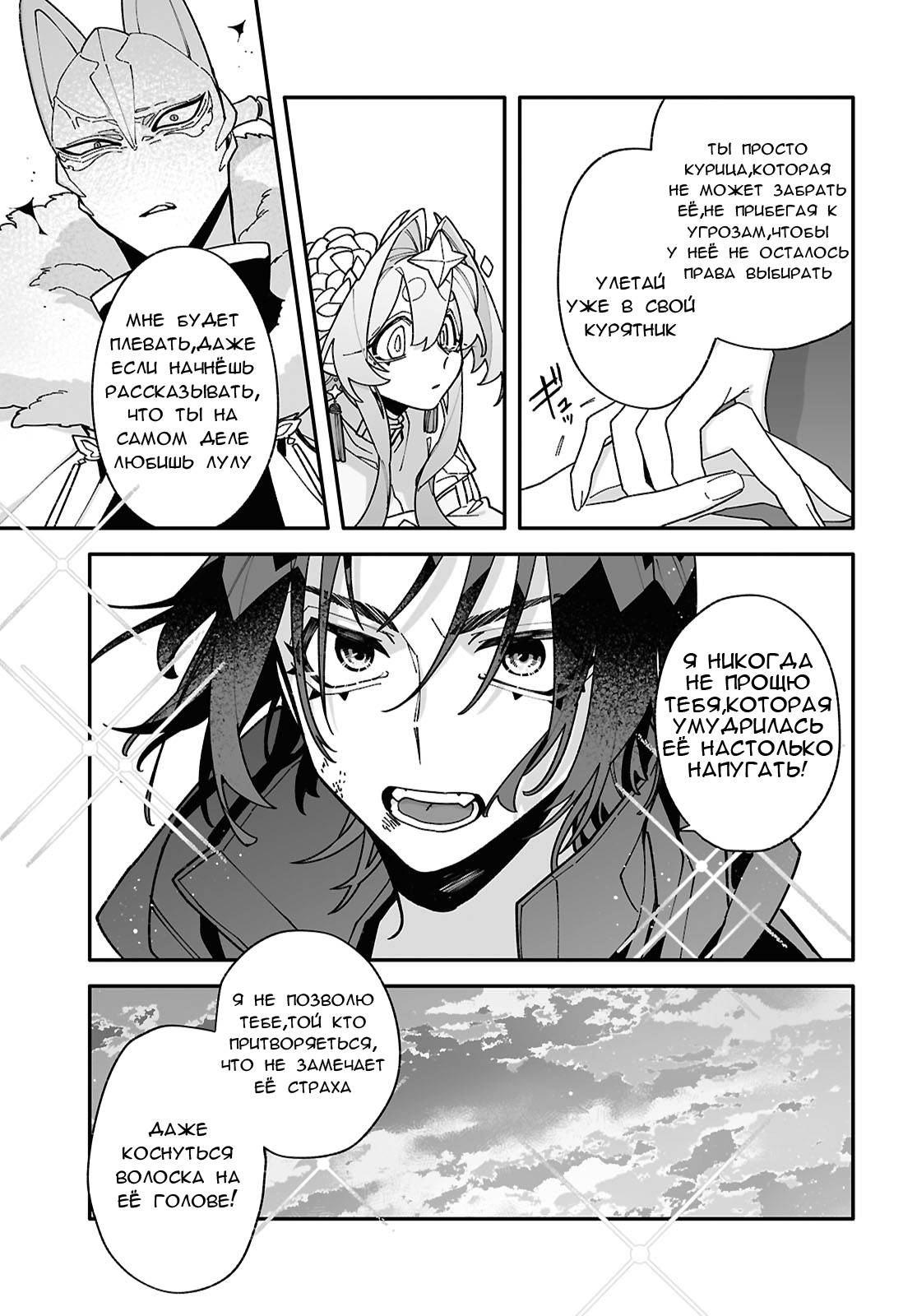 Манга Большая любовь из сверхдальнего космоса - Глава 10 Страница 24